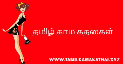 tamil sex story download|மத்த சிறந்த காம கதைகள்